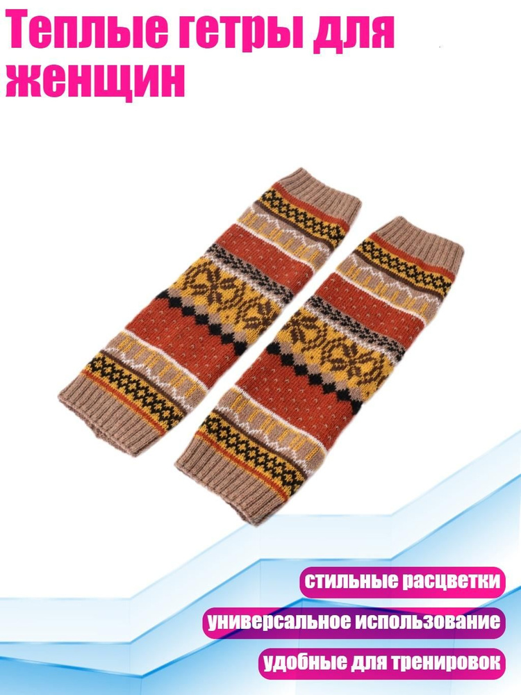 Гетры #1