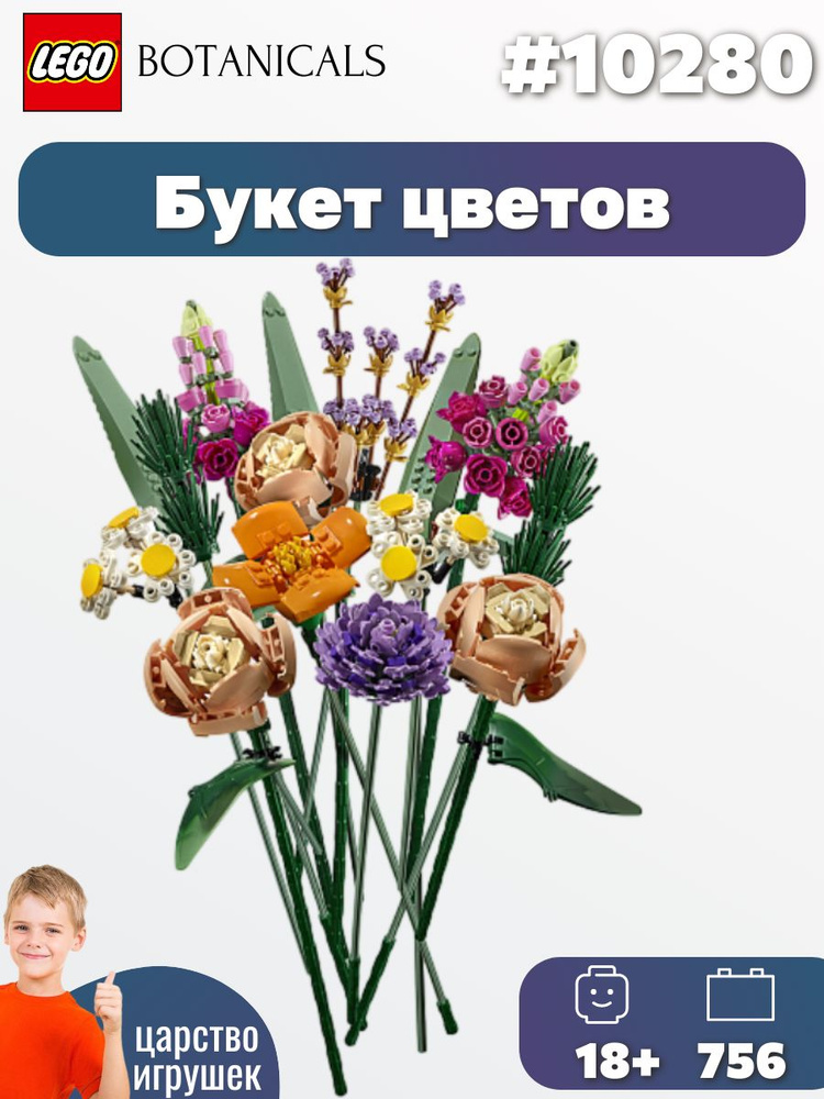 Конструктор LEGO Botanical Collection "Букет цветов" 10280 #1