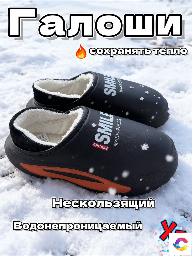 Галоши #1