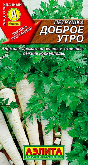 Семена Петрушка корневая Доброе Утро (2г) - Аэлита #1