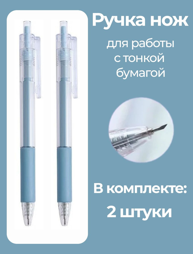 Ручка-нож для скрапбукинга, синяя, нож для бумаги с выдвижным лезвием, 2 шт. #1