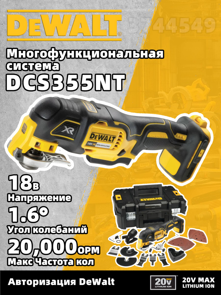 Dewalt Dcs355 Xr Бесщеточный осциллирующий многофункциональный 