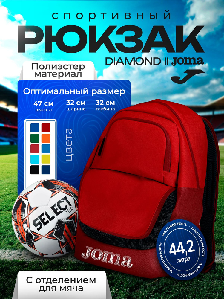 Joma Рюкзак #1