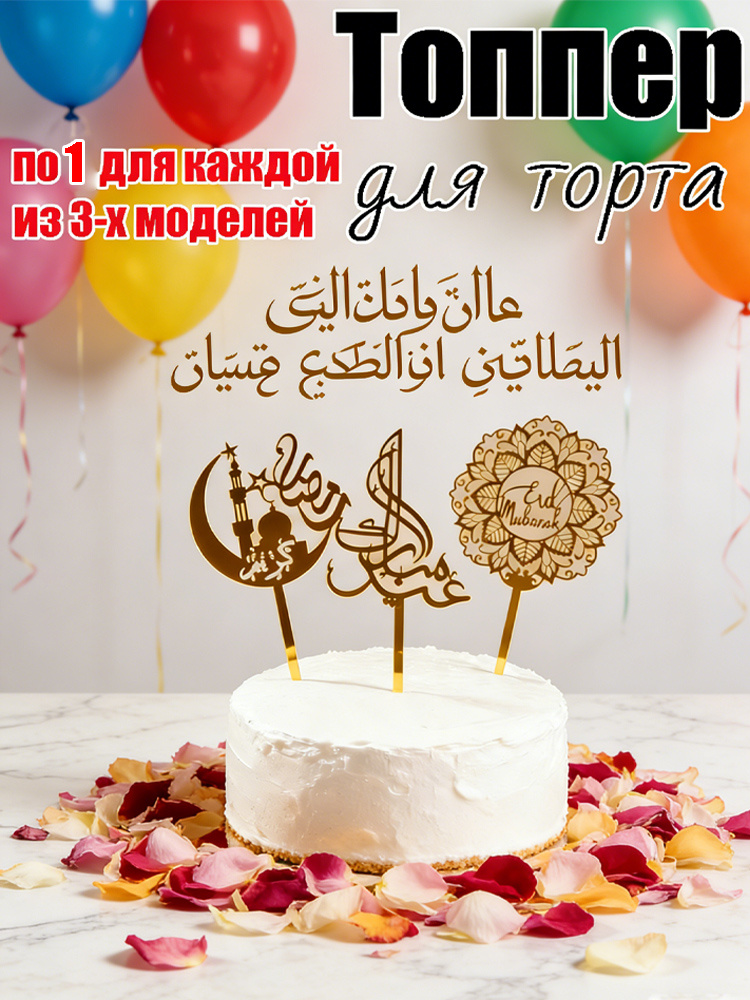 Топпер для торта #1