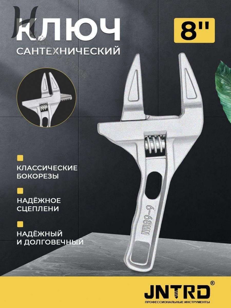 Разводной ключ для сантехники 6-68 мм JNTRD #1