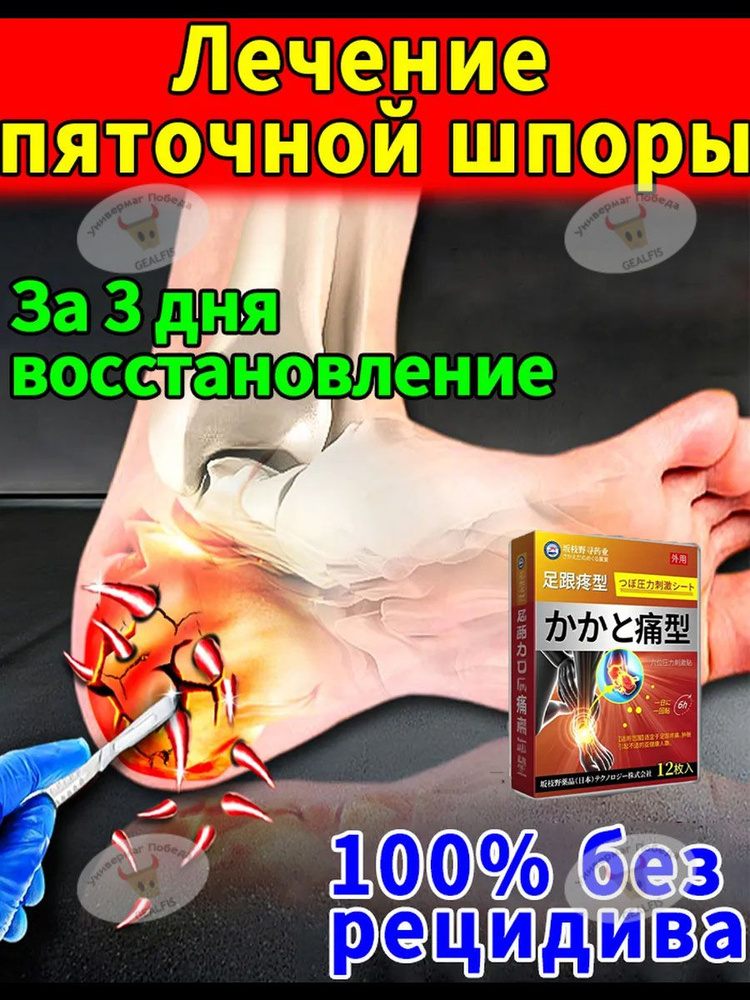 Пластыри от боли в пятке от боли в лодыжке и пяточной шпоре 12 пластырей в коробке 55 #1