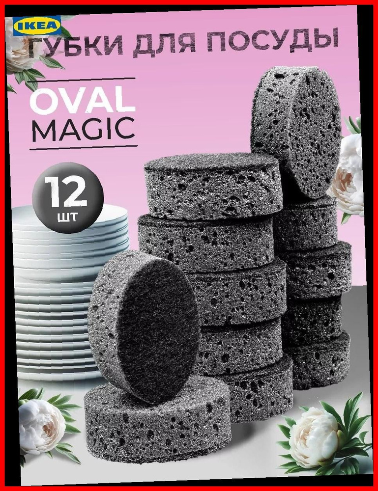 IKEA Губка #1