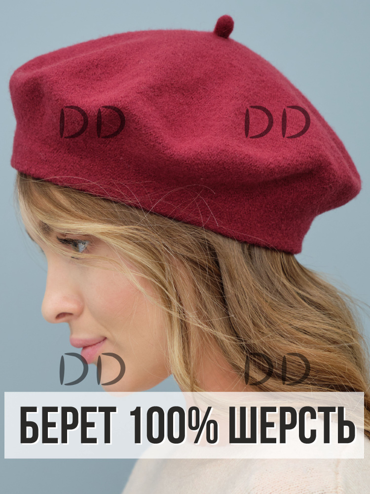 Берет #1