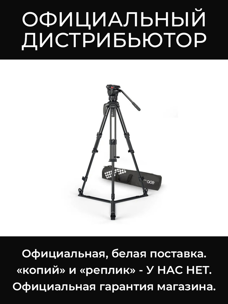 System Ace XL CF GS Mk II штативный комплект Sachtler #1