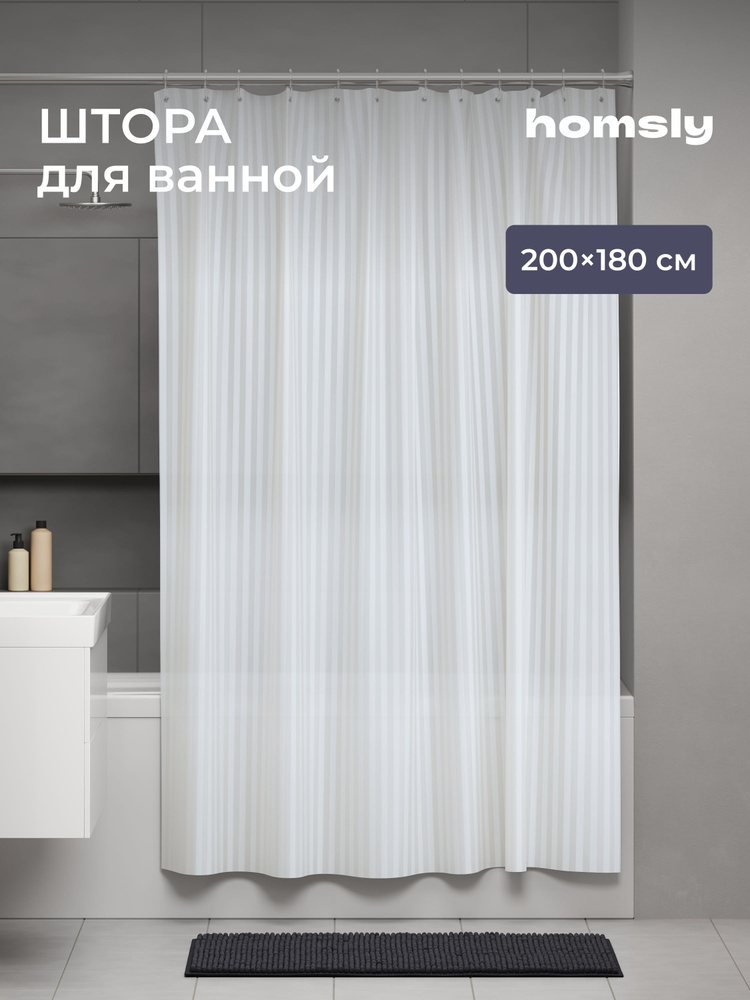 Штора для ванной Homsly Askilo 8H-008-TCSW-ASK, 200х180 см, белый #1