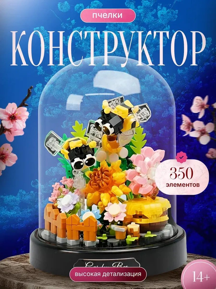 Конструктор 3D из миниблоков Balody Цветы с пчелками в колбе, 350 деталей - BA16368 #1