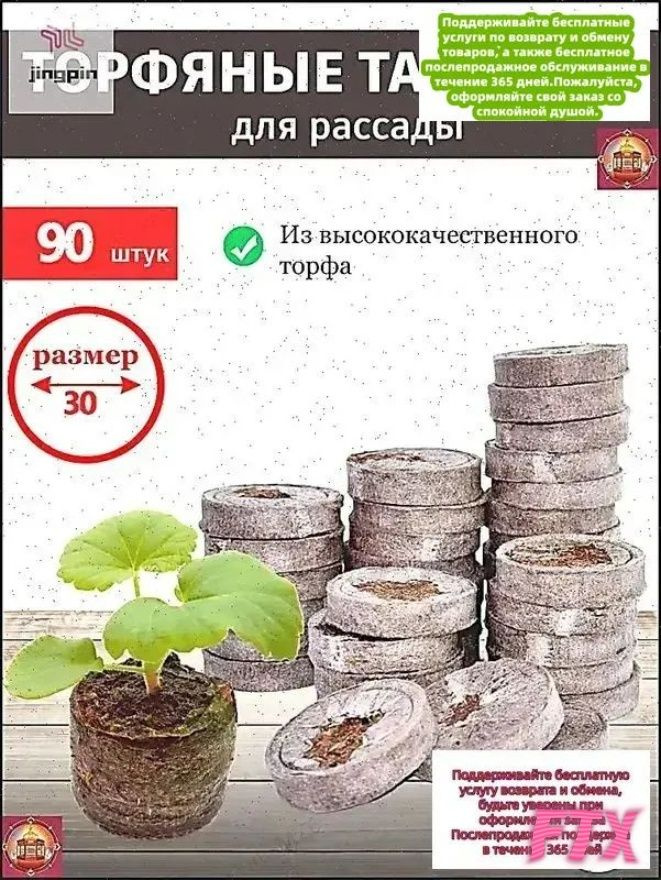 Таблетки торфяные #1