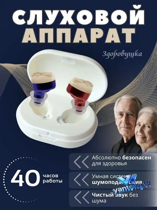 Слуховой аппарат для пожилых с зарядным устройством #1