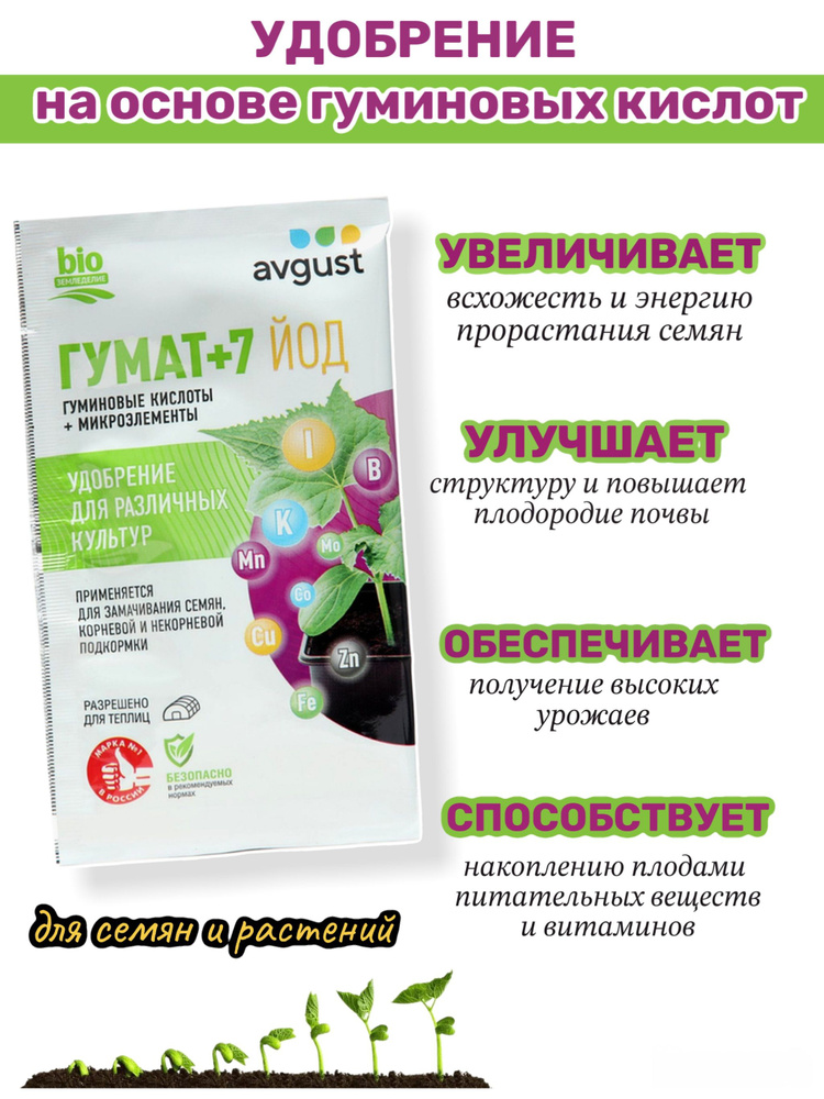 Удобрение #1