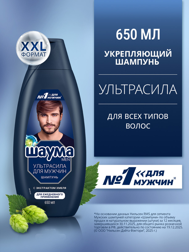 Шаума Шампунь для ежедневного применения Для мужчин Ultra Сила, 650 мл #1