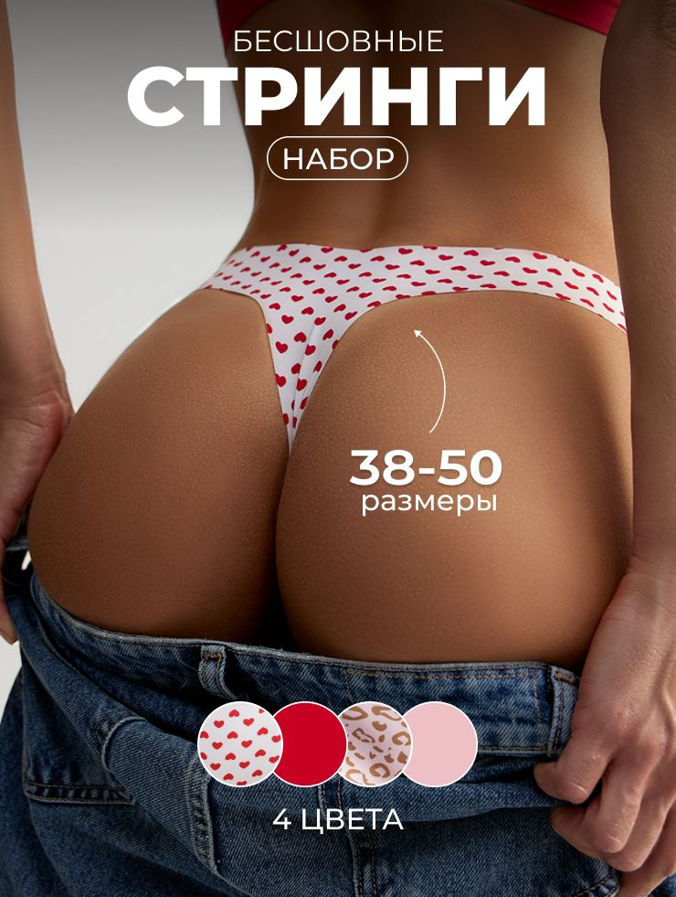 Комплект трусов стринги E. Y. Store Нижнее белье, 4 шт #1