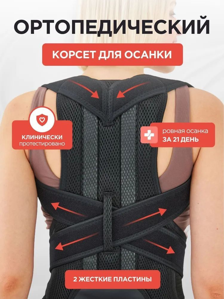 Корректор осанки - корсет для спины ортопедический для выравнивания и выпрямления грудо-поясничного отдела #1