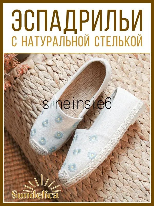 Эспадрильи бохо #1