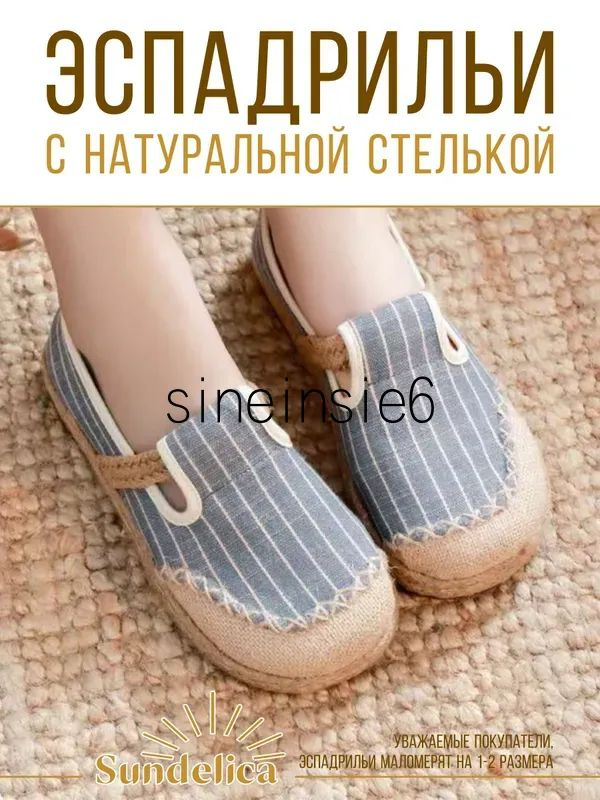 Эспадрильи бохо #1