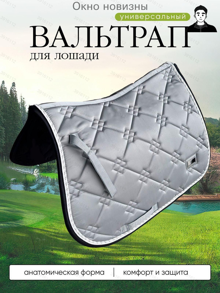Вальтрап #1