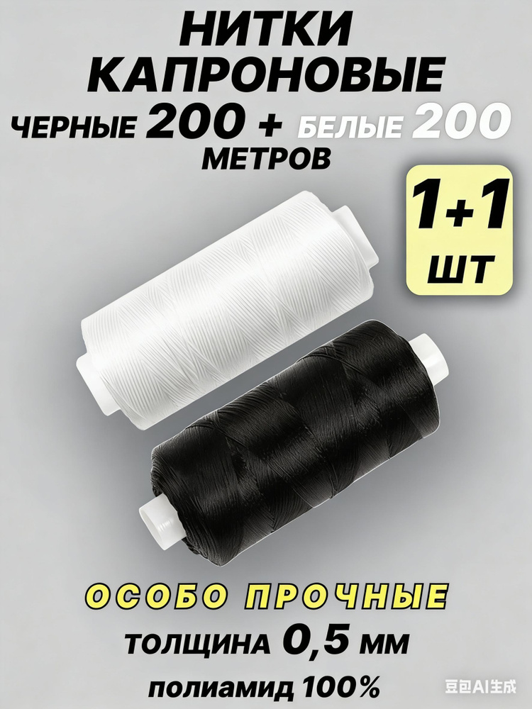 Нитки #1