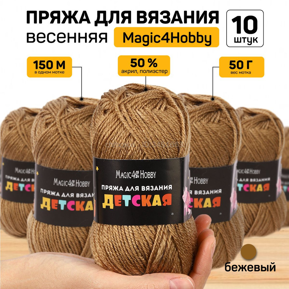 Пряжа #1