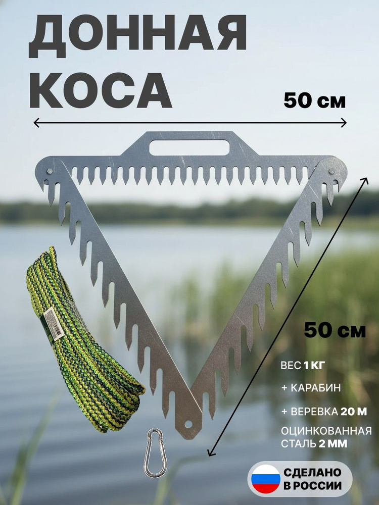 Донная коса для очистки от водорослей и донного мусора 50x50x0.2 см + карабин + веревка 20 м #1