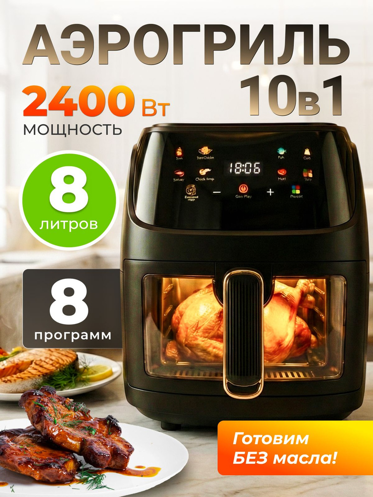 Аэрогриль #1