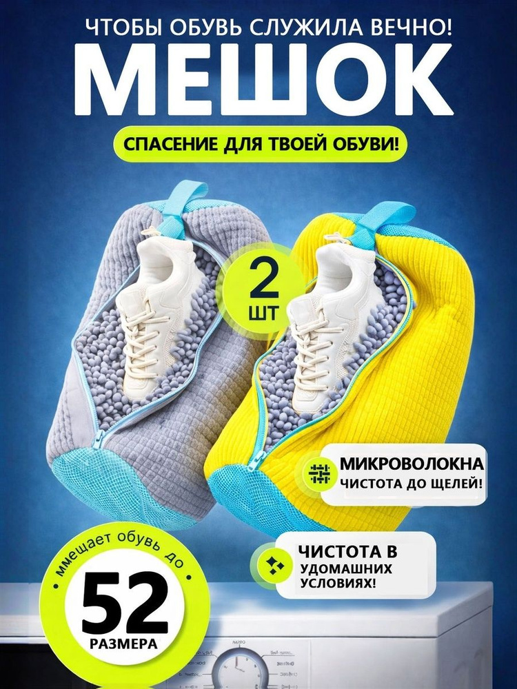Мешок для стирки длина 39см, ширина19 см, 2 шт. #1