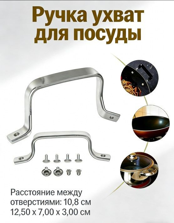 Ручка ухват для посуды, 2 шт #1