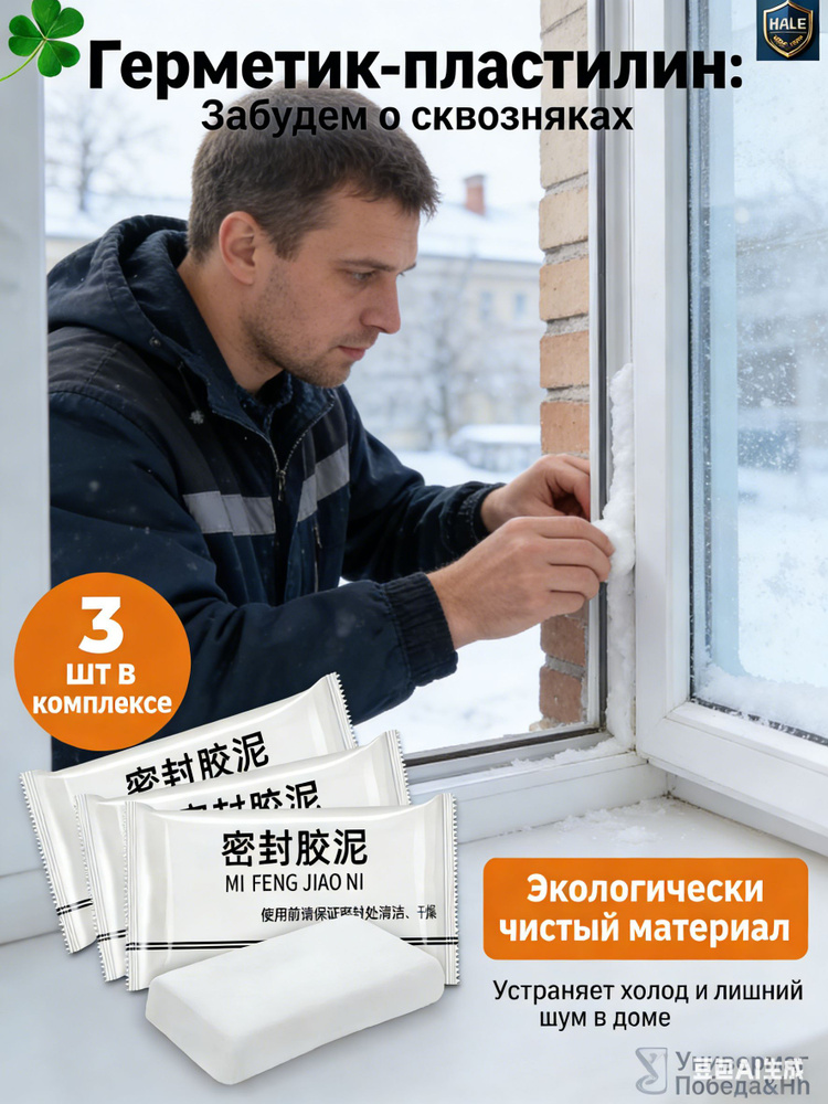Герметик #1