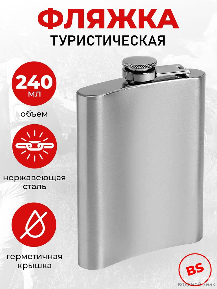 Фляга #1