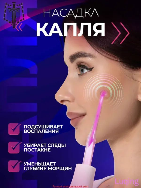 Дарсонваль #1
