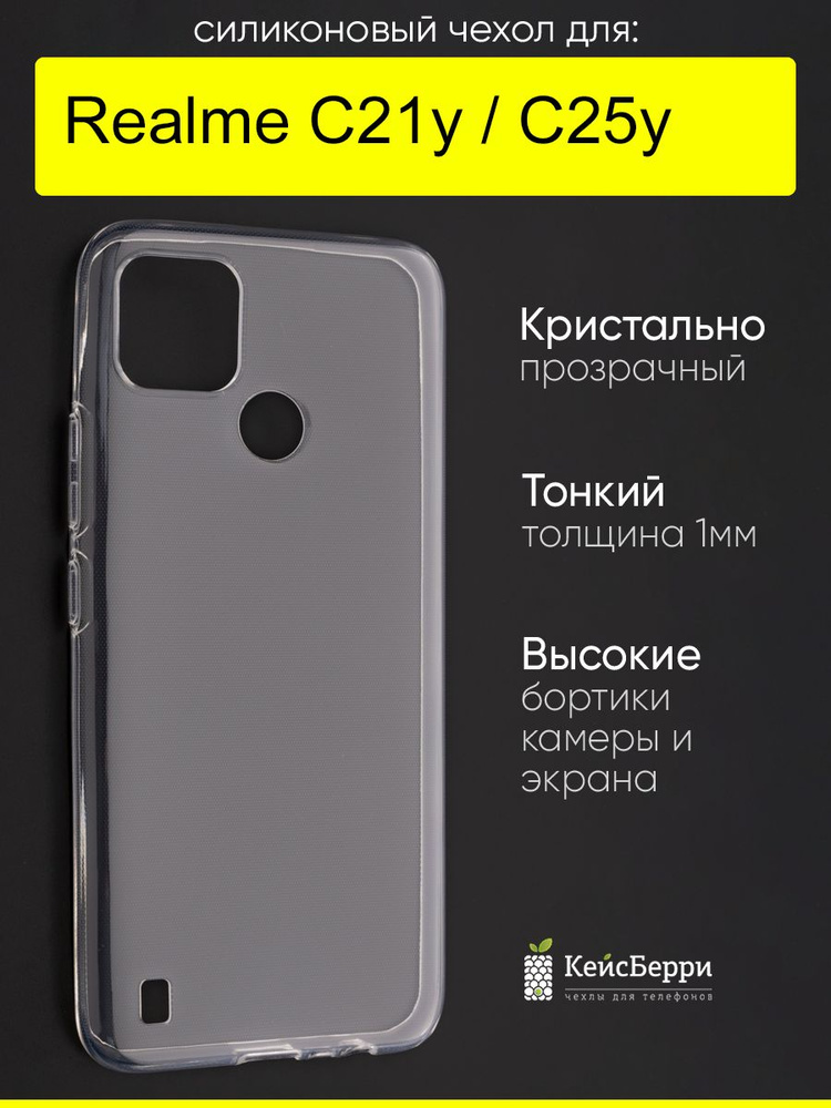 Чехол для Realme C21y / C25y, серия Clear #1