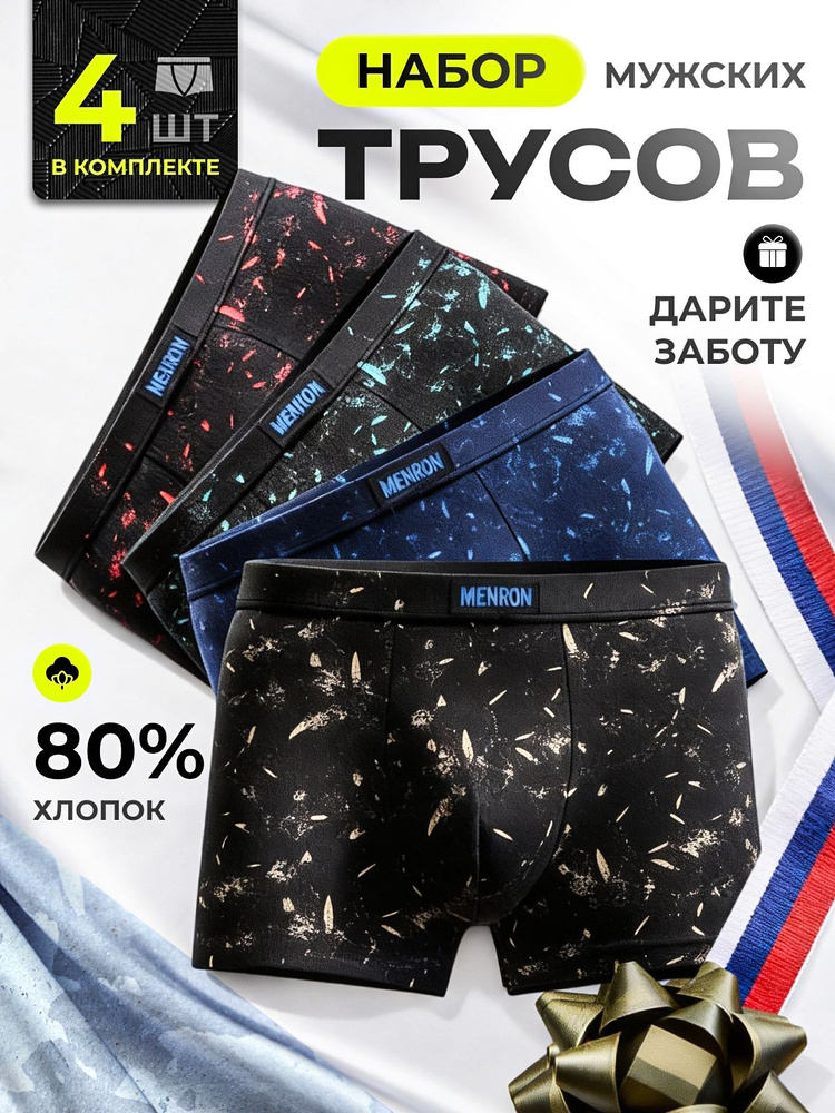 Трусы боксеры GS нижнее белье, 4 шт #1