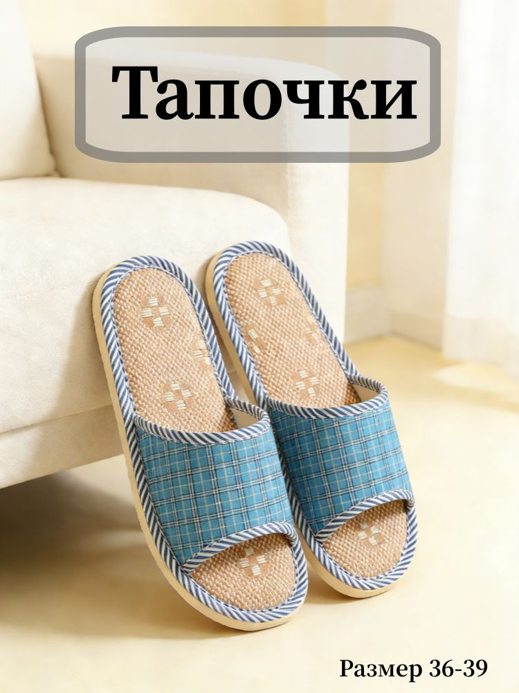 Тапочки #1