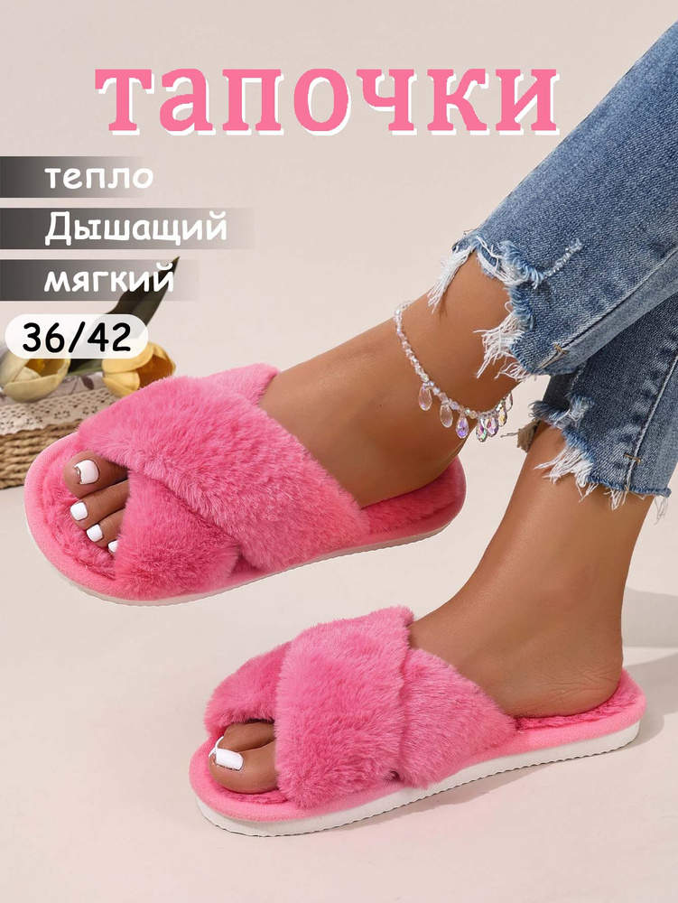 Тапочки #1