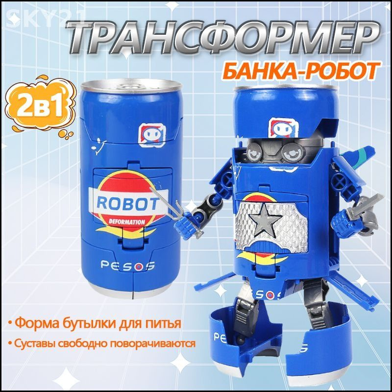 Игрушечный робот #1