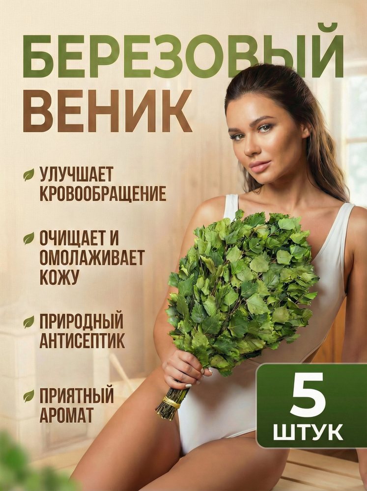 Веник для бани берёзовый #1