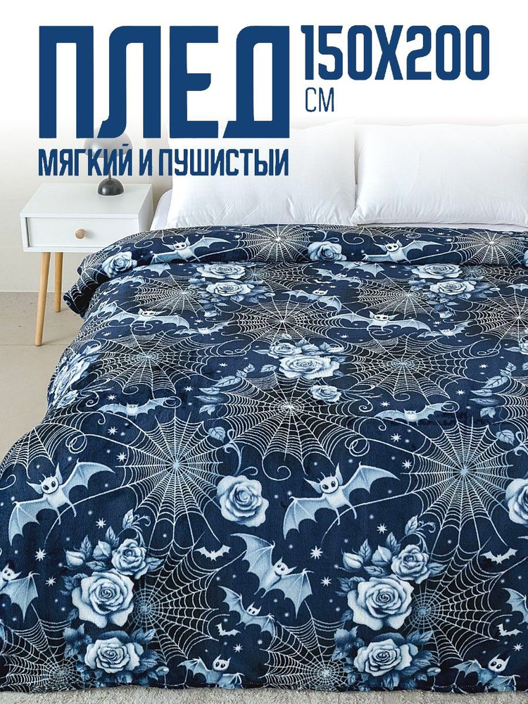 Павлина Плед 150x200 см велсофт плюшевый лошадь темно-синий #1