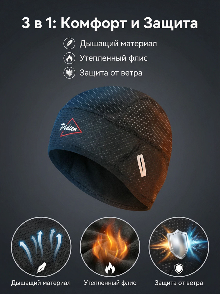 Шапка чепчик шапка для бега зимняя #1