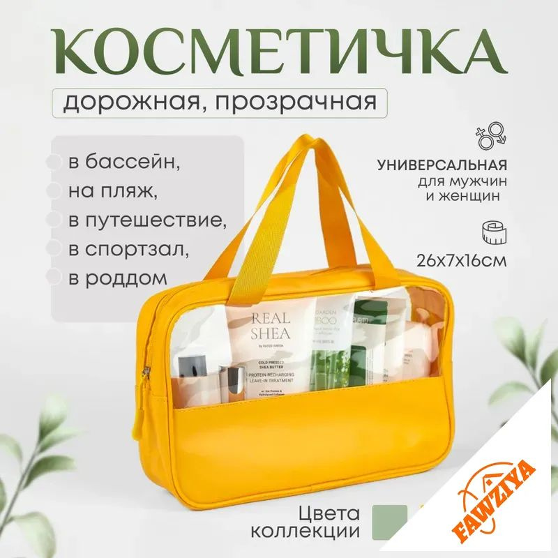 Косметичка #1
