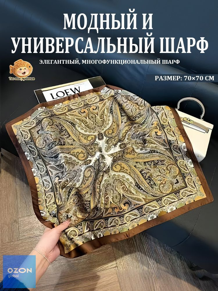 Платок #1