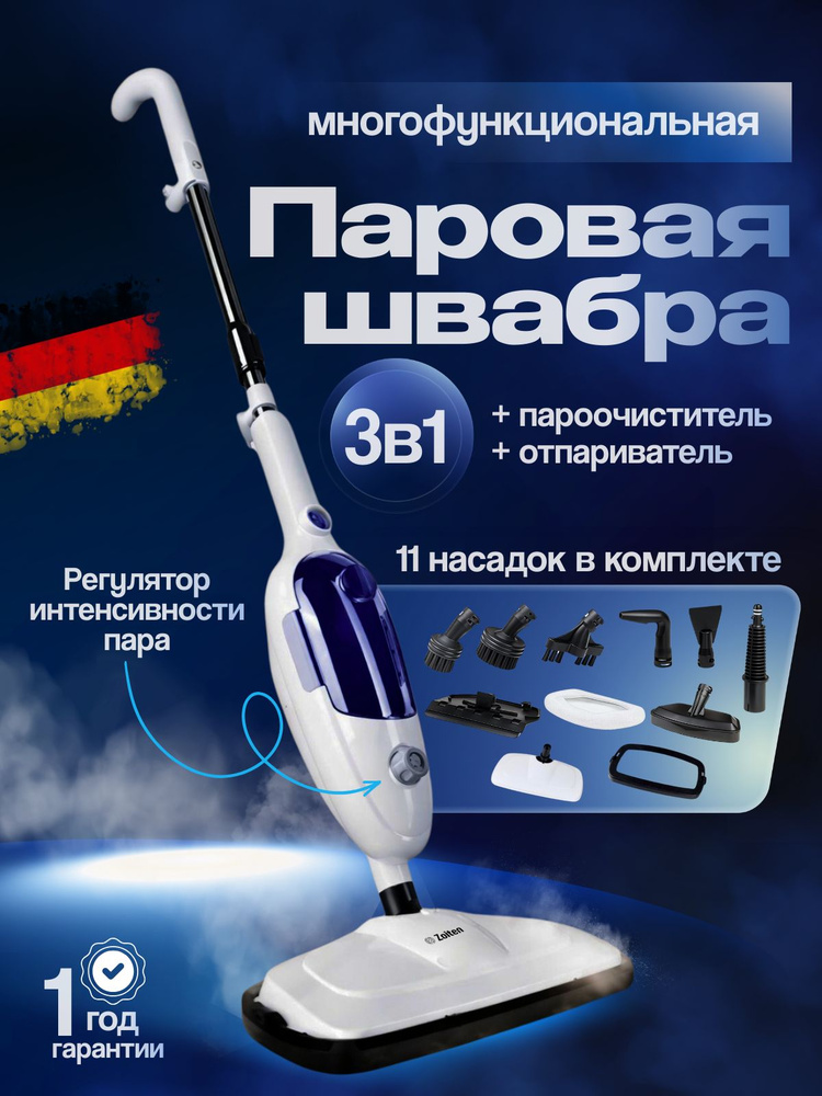 Пароочиститель Паровая швабра с насадками для уборки дома 11 в 1 Zoiten, 1500 Вт #1