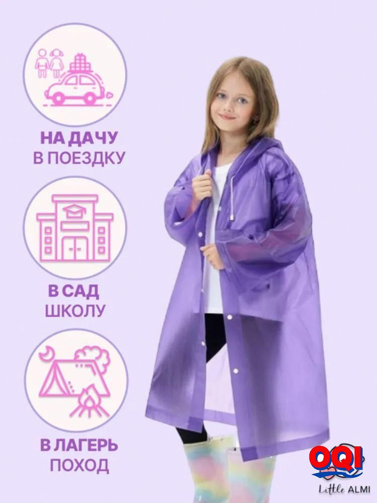 Дождевик #1