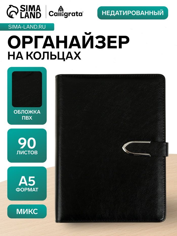 Ежедневник-органайзер недатированный А5, 90 листов #1