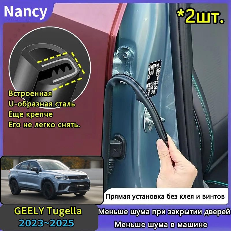 Уплотнитель автомобильный арт. 吉利Tugella配件Z #1