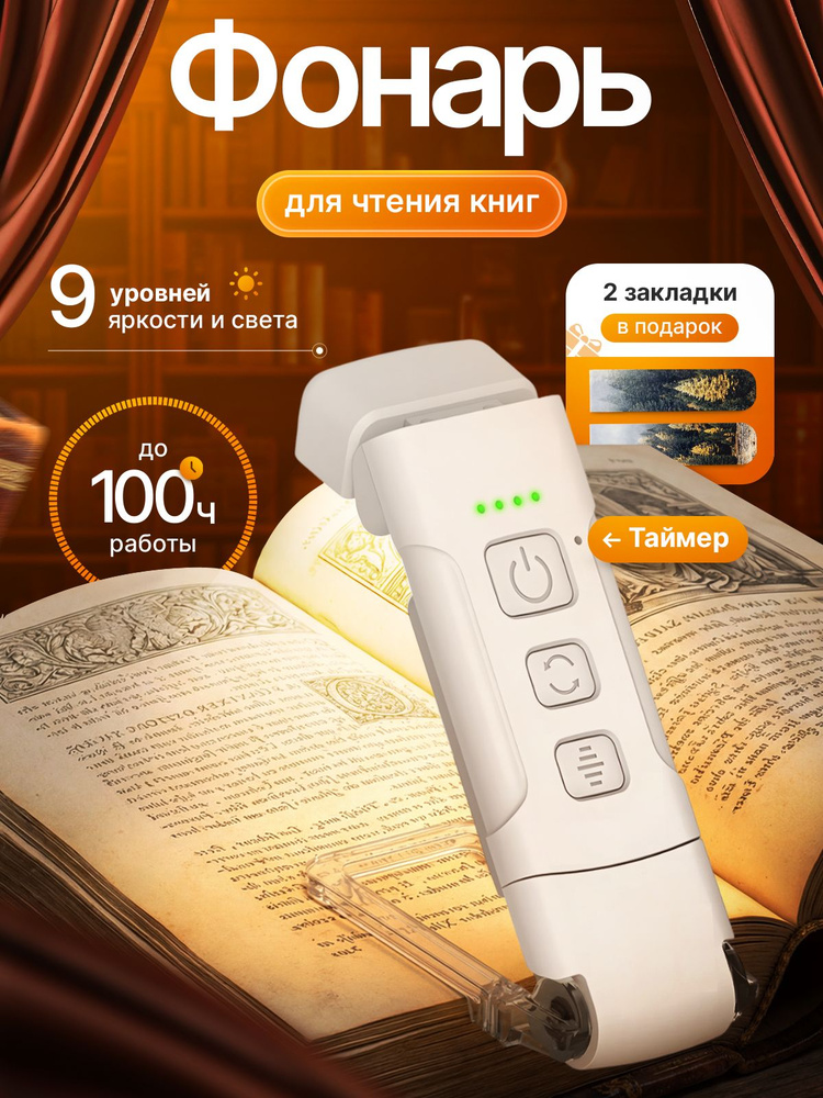 Лампа для чтения на прищепке, Фонарик для книги, #1