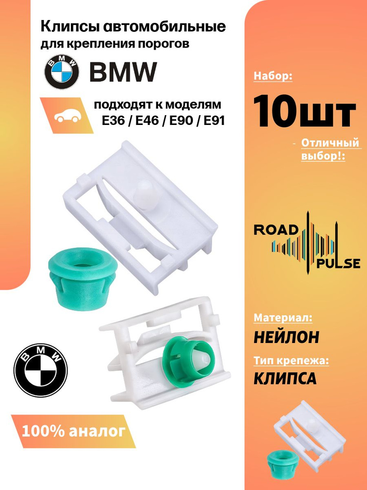 Клипса крепежная автомобильная 0 Road Pulse, 10 шт. купить c