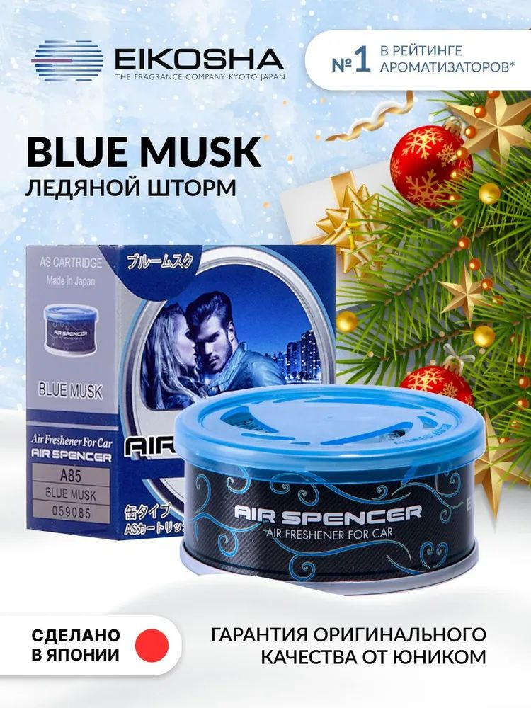 EIKOSHA Ароматизатор автомобильный, BLUE MUSK, 30 мл #1